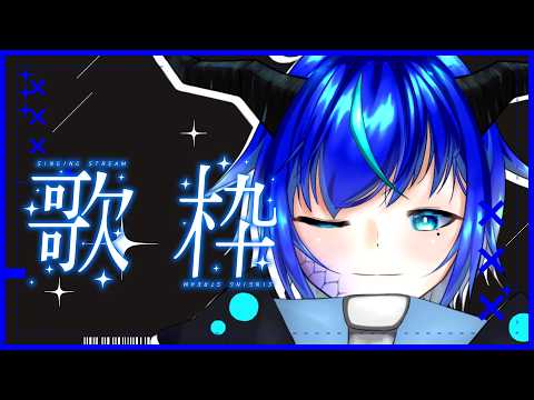 【歌枠】歌うよぉん【群青門紆龍】#男性vtuber