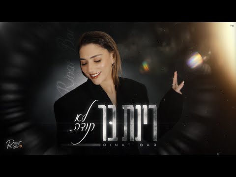 לא תודה