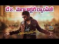 Mana Shankara VaraPrasad Garu 2nd Day Collection Chiranjeevi Anil Ravipudi NTVENT