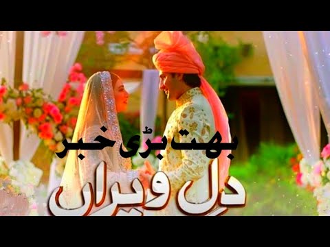 Dil-E-Veeran Episode 60 - Teaser - ARY Digital Darama #dil e veeran #shahrozshabroz #Nawalseed