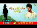 নদীতে তলিয়ে গেল খোকাবাবু Emotional Scene Khokababur Pra