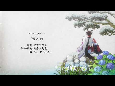 ED6 «Yuki no Onna» — ALI PROJECT