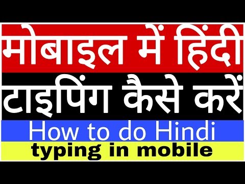 Mobile se Hindi me typing kaise karen // मोबाइल से हिंदी में टाइपिंग कैसे करें Video