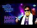 Mone Pore Tumi Chile Tai Amio Chilam  Bappi Lahiri [Remastered]