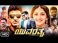 Yuvarathnaa Kannada Full Movie Puneeth Rajkumar Sayyeshaa Dhananjay Facts You Won T Believe