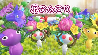 Pikmin Bloom！可愛いデコピクミンの花かんむりは、なかなかそろってくれない！ピクミンブルーム