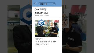 코드가 실행되는 원리  #c #cpp #프로그래밍 #윈도우 #리눅스 #컴파일러