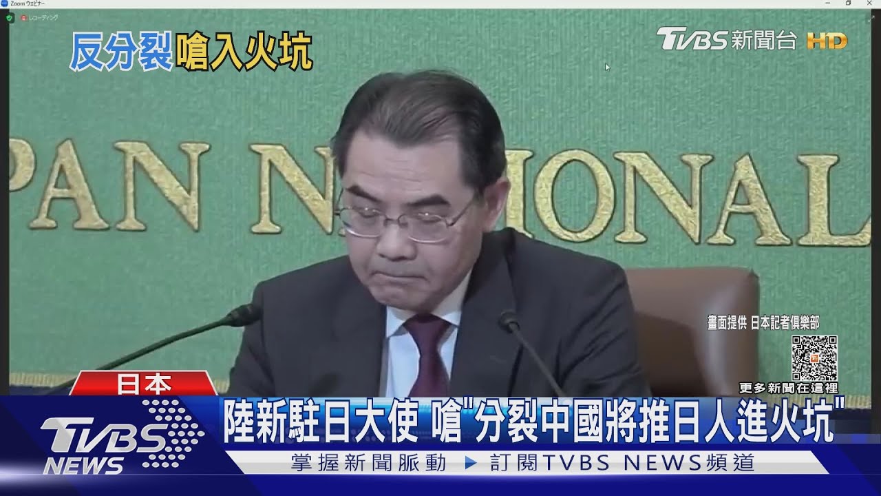 陸新駐日大使 嗆「分裂中國將推日人進火坑」