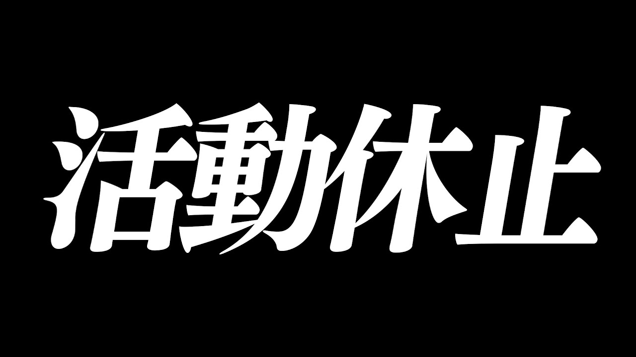 【釣り無し】今までありがとうございました。
