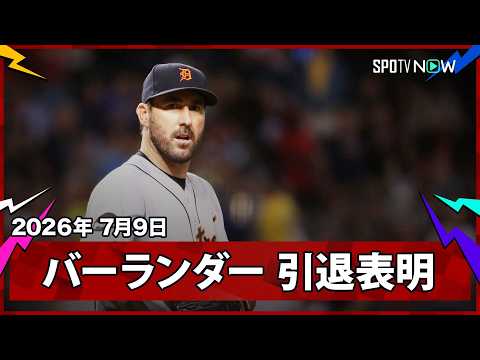 バーランダー」のYahoo!リアルタイム検索 - X（旧Twitter）を
