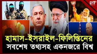 একনজরে বিশ্বের গুরুত্বপূর্ণ সব খবর | বিশ্বযোগ । International News | Ekattor TV