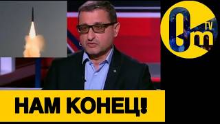 РОССИЯНЕ ДОИГРАЛИСЬ!