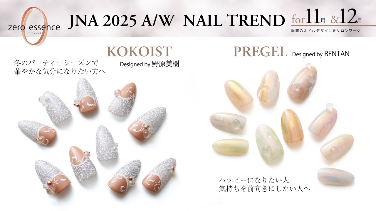 2025年秋冬のネイルトレンド『ZERO ESSENCE』11月＆12月編 工程３
