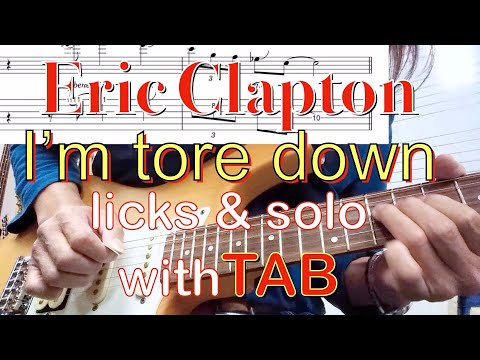 Eric Clapton, "I'm Tore Down" Guitar licks & Solo, With TAB・エリック・クラプトンI'm Tore Down /タブ譜あり