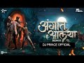 Angat Aleya Zombivli | Angaat Aalaya | अंगात आलया | Marathi Dj Song | DJ PRINCE OFFICIAL