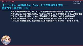 【中国AIニュース速報】2026-06-28 ECが消える？