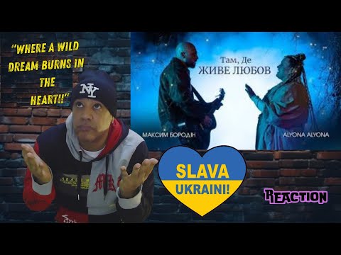 Максим Бородін & alyona alyona – Там, де живе любов MUSIC REACTION