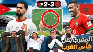 Download lagu أردنيين يشاهدوا الأردن 2-3 المغرب نهائي كأس العرب 2025 😭 يا خسارة mp3 Download lagu أردنيين يشاهدوا الأردن 2-3 المغرب نهائي كأس العرب 2025 😭 يا خسارة mp3