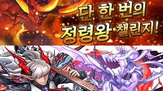 [단한번의 정령왕 챌린지 1] 테올로×하오 pt.