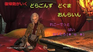 【女性実況】DDON#19-2【手元配信】