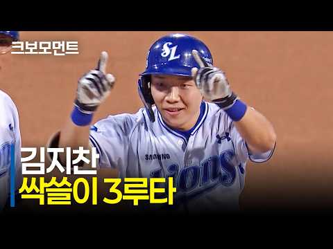 [롯데 vs 삼성] 삼성 김지찬의 맹활약! 우중간을 가르는 싹쓸이 3루타 | 9.2 | 크보모먼트 | KBO 야구 하이라이트