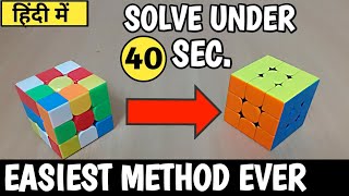 How to solve a rubik's cube (in hindi)|How to solve 3*3 rubiks cube in hindi