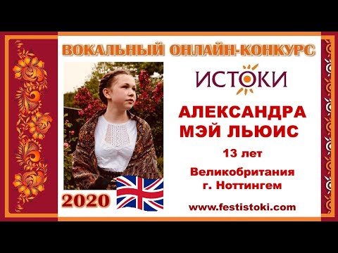 АЛЕКСАНДРА МЭЙ ЛЬЮИС, 13 лет (Великобритания, г. Ноттингем). "Колечко"