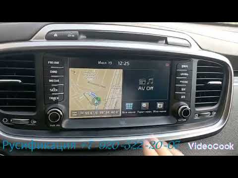русификация Kia Sorento 2016 года из Кореи