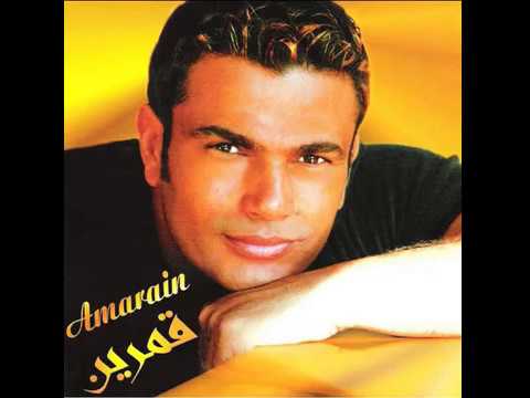 Amr diab Lyrics-كلمات انا بحبك اكتر-عمرو دياب