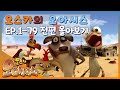 Oscar S Oasis 오스카의 오아시스 FULL Episode 추억 속으로 다이빙 꿀잼 오스카를 