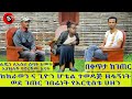 ከክራወን ና ጊዮን ሆቴል ተወዳጅ ዘፋኝነትወደ ገጠር ገበሬነት የአርቲስቱ ሀዘን 😭 እማት ጉራጌ ሚዲያ😭