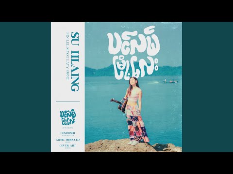 ပင်လယ်မြို့လေး