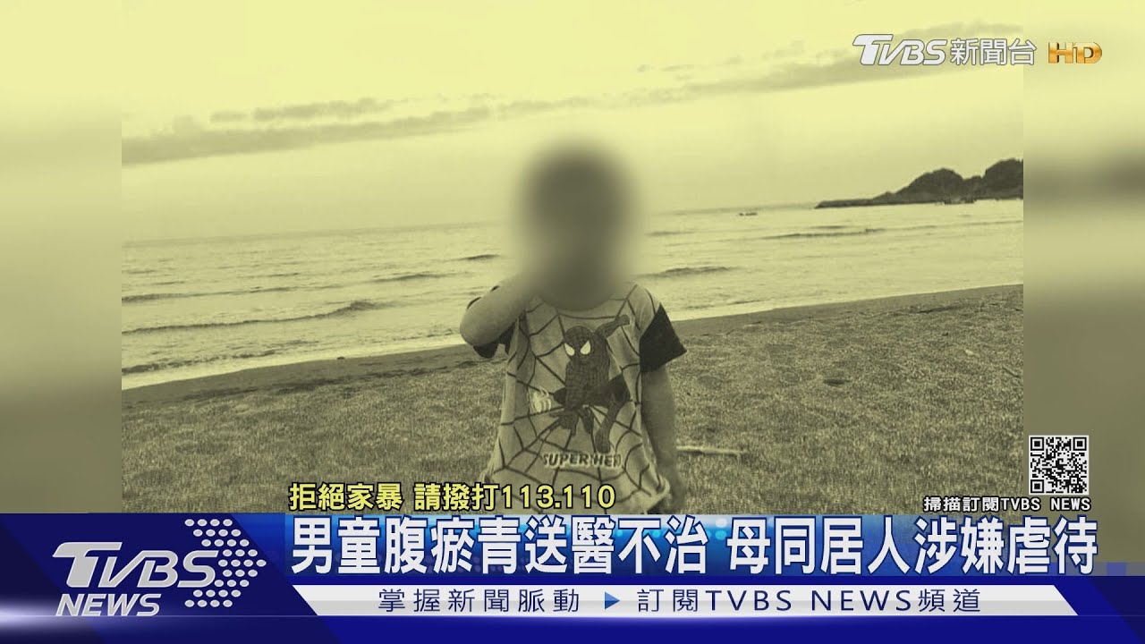 男童腹瘀青送醫不治 母同居人涉嫌虐待