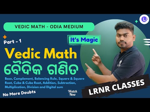 Learn Vedic Math (ବୈଦିକ ଗଣିତ) tricks in Odia Part-1