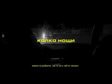 12. GOGATA - КОЛКО НОЩИ [Visualizer]