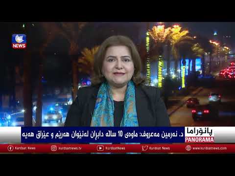 سەیری ڤیدیۆکە بکەن .. چارەنوسی مووچە و هەمواری یاسای بودجە