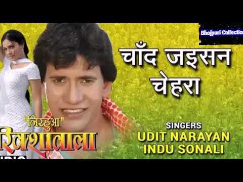 Chand jaisan chehra tohar Dil hamar legail