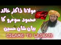 Shan Hazrat Imam Hussain Byan Dr Khalid Mahmood Soomro