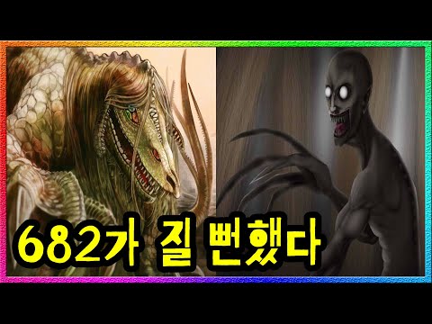 【Explore】 'SCP-682 vs. SCP-096' God-Pal! Survive after seeing the shy face!