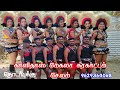 சேலம் காளிதாஸ் மேகலா கரகாட்டம் New Karakattam 