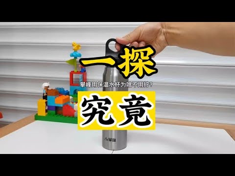 一探究竟！不用拧的保温杯，啥科技原理？