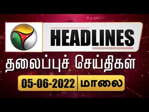 Puthiyathalaimurai Headlines | தலைப்புச் செய்திகள் | Tamil News | Evening Headlines | 05/06/2022