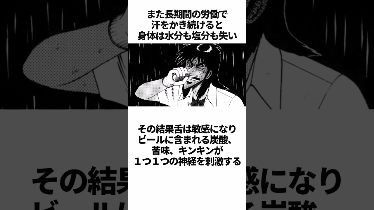 犯罪的にウマいビールに関する雑学  #カイジ