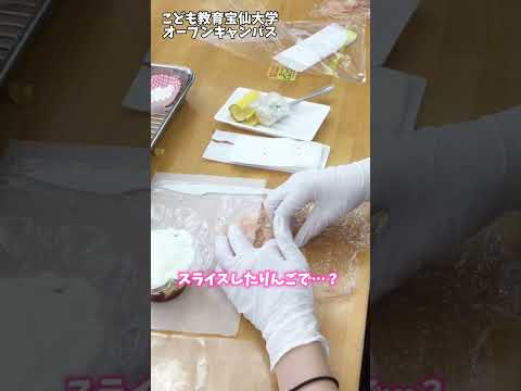 幼児教育学科 花咲くスイーツ🌼トライフルを作ってみた！オープンキャンパスで食育おやつ作り体験😋#shorts #こども教育宝仙大学 #幼稚園教諭 #保育士 #オープンキャンパス