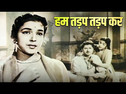Tadpaoge Tadpa Lo (तड़पाओगे तड़पा लो) | Lata Mangeshkar | Chitragupt | Nanda, Jagdeep | Old Hindi Song
