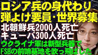 【ウクライナ情勢】ウクライナ軍の新型・巡航ミサイル「フラミンゴ」ロシアのFSB前哨基地を爆破。ロシアは「ウソと高い給料」の組み合わせで、世界中から弾よけ要員をかき集めている。