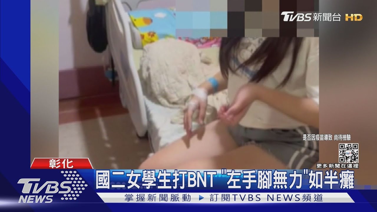 國二女學生打BNT 「左手腳無力」如半癱