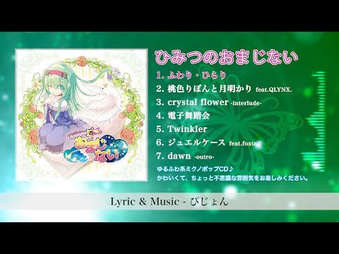 【C87】ひみつのおまじない【XFD】