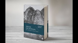 Катерина Калитко - "Земля Загублених, або маленькі страшні казки"