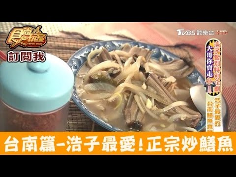 進福炒鱔魚‎
